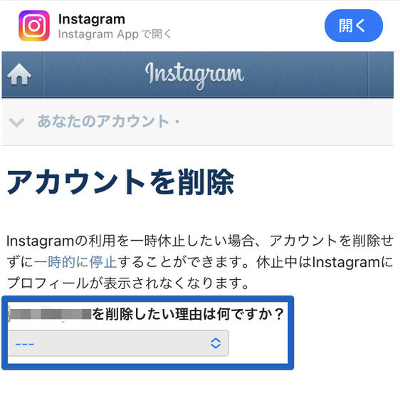 Instagramのアカウント削除ページ