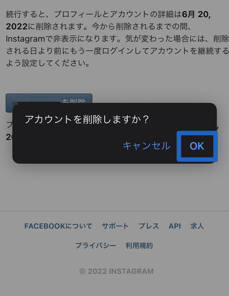Instagramの削除確認画面