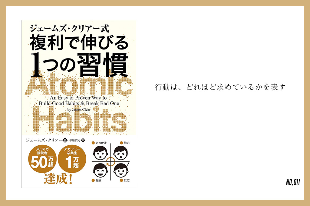 読書メモ011】ジェームズスキナー式複利で伸びる1つの習慣 | ポテンヒット